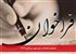 فراخوان استخدامی طرح شهید زین‌الدین ۱۴۰۴
